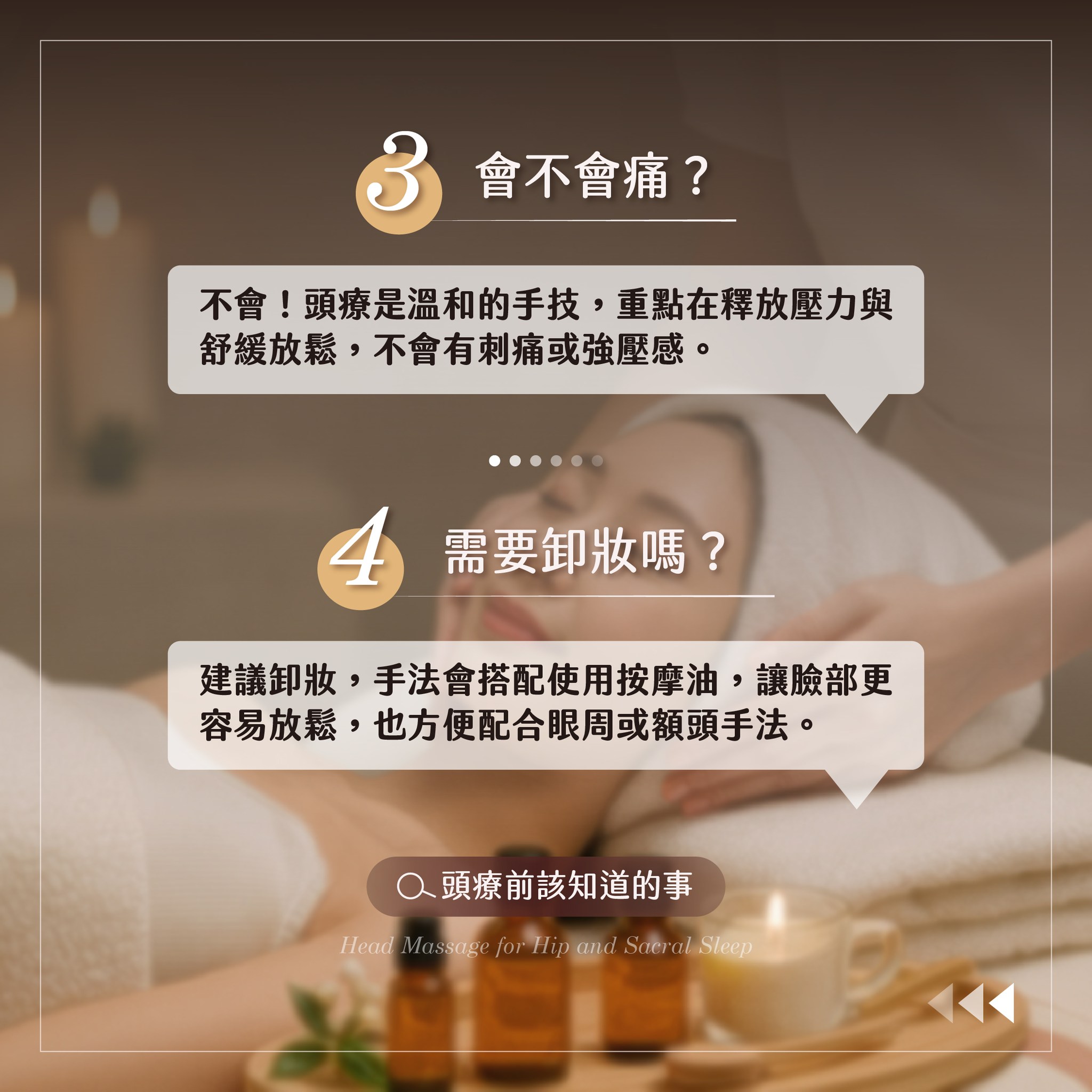 頭療常見問題：會不會痛、需要卸妝嗎