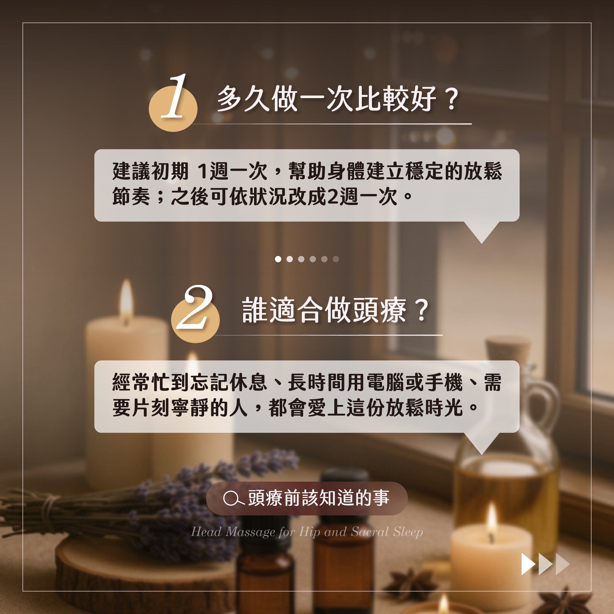 頭療常見問題：多久做一次、誰適合做